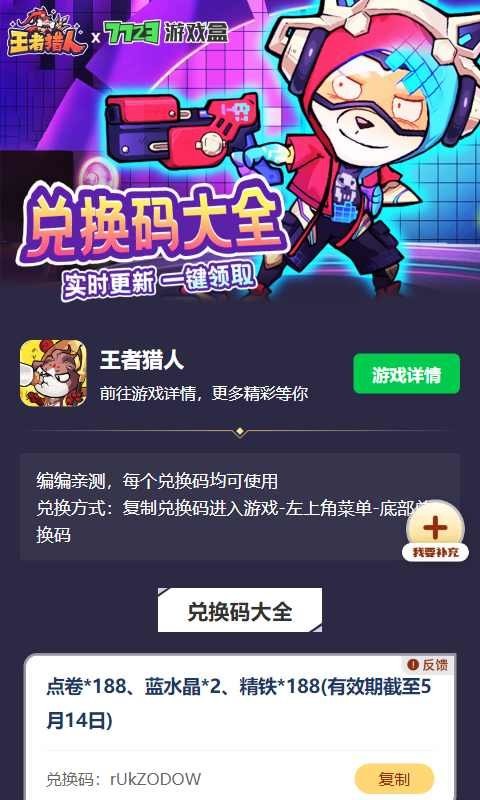 王者猎人礼包工具app截图1