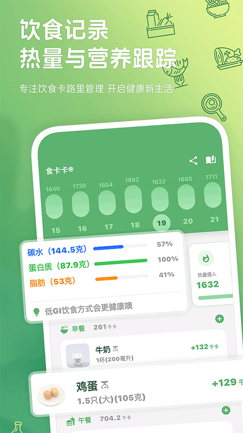 食卡卡app截图1