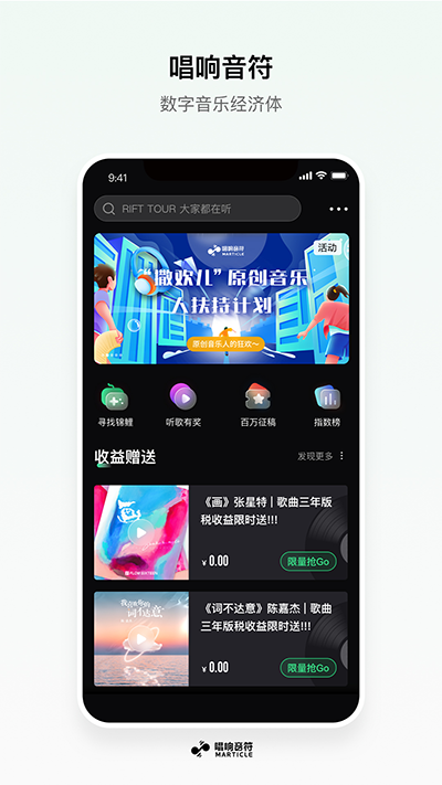唱响音符app截图1