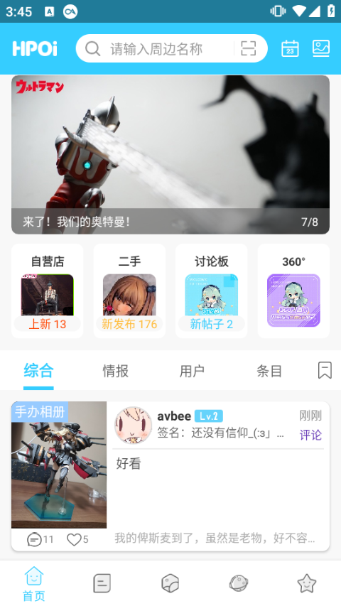 hpoi手办维基app截图1