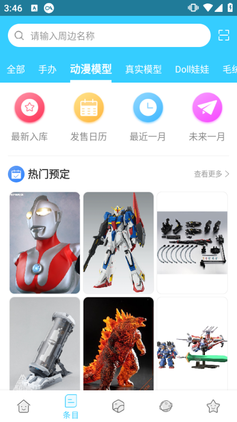 hpoi手办维基app截图2