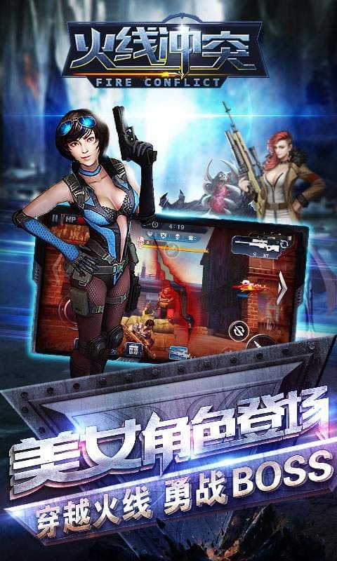 火线冲突游戏下载
