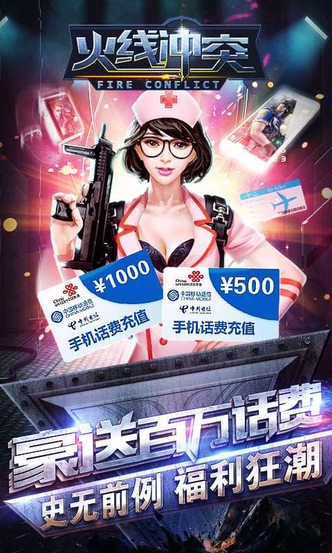 火线冲突2024最新版截图2