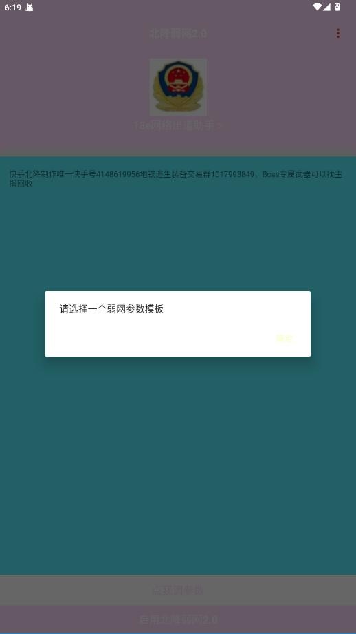 北降弱网2.0最新版本截图1