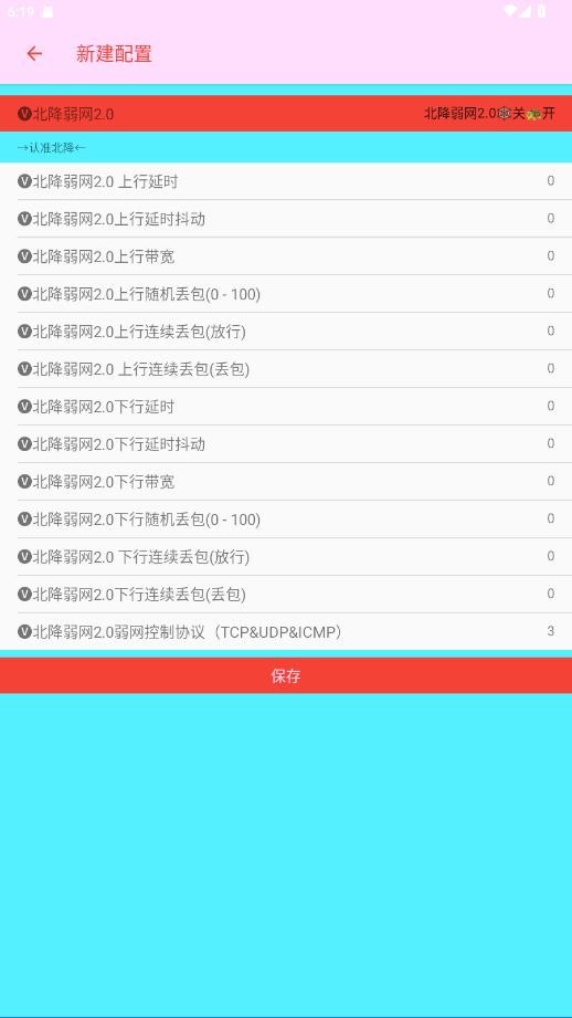 北降弱网2.0最新版本截图2