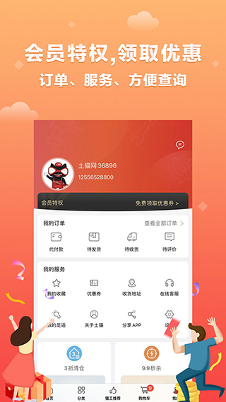 土猫网截图5