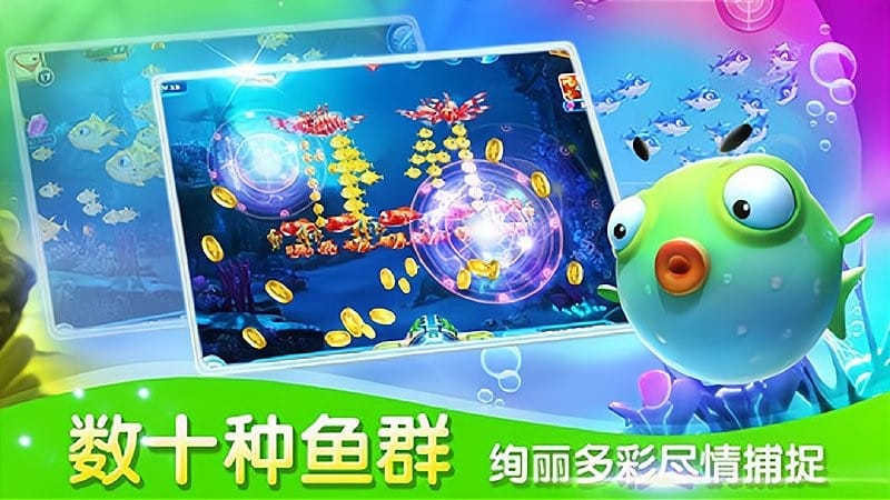 捕鱼达人3官方原版截图2