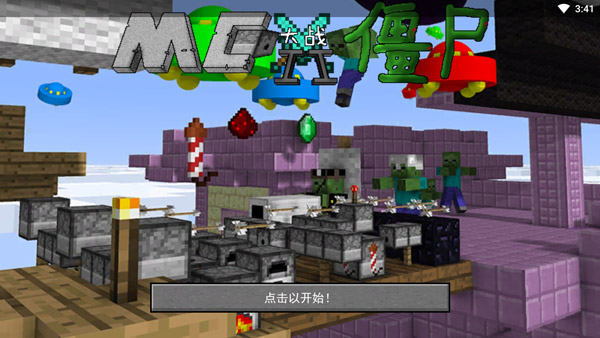 MC大战僵尸2手机完整版截图1