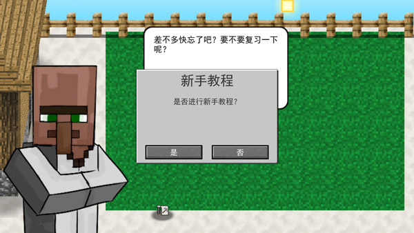 MC大战僵尸2手机完整版截图3