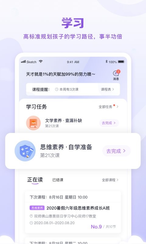 星火教育网课截图1