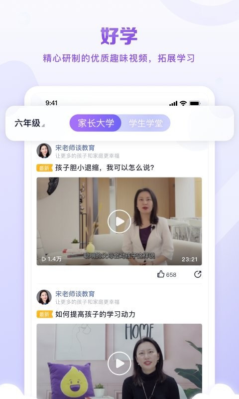 星火教育网课截图2