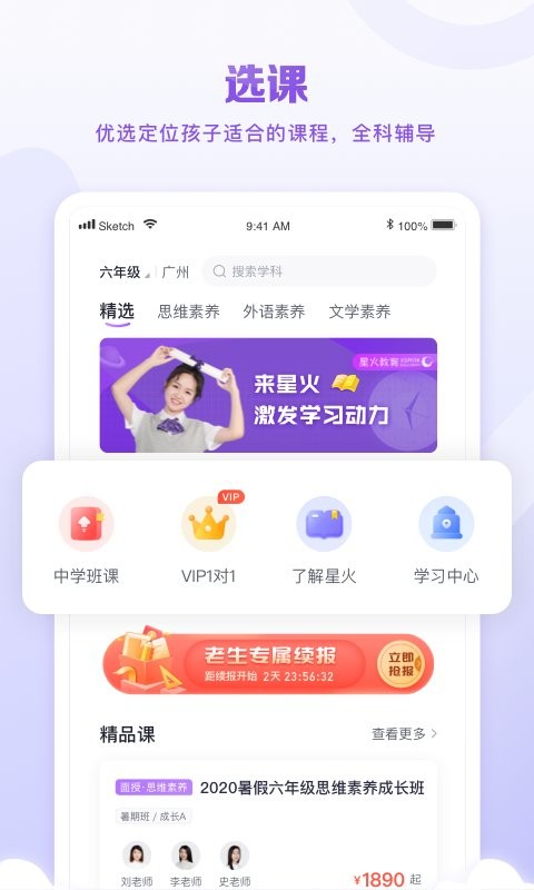 星火教育网课截图4