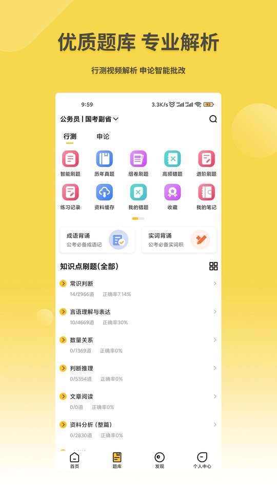 星光公考软件截图2