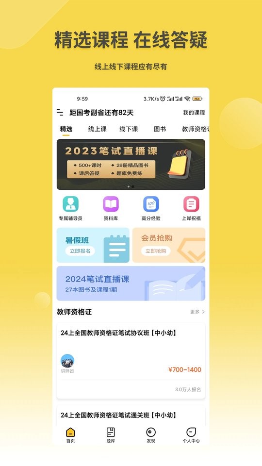 星光公考软件截图3