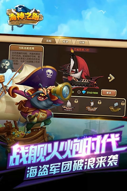 海神之路官方版