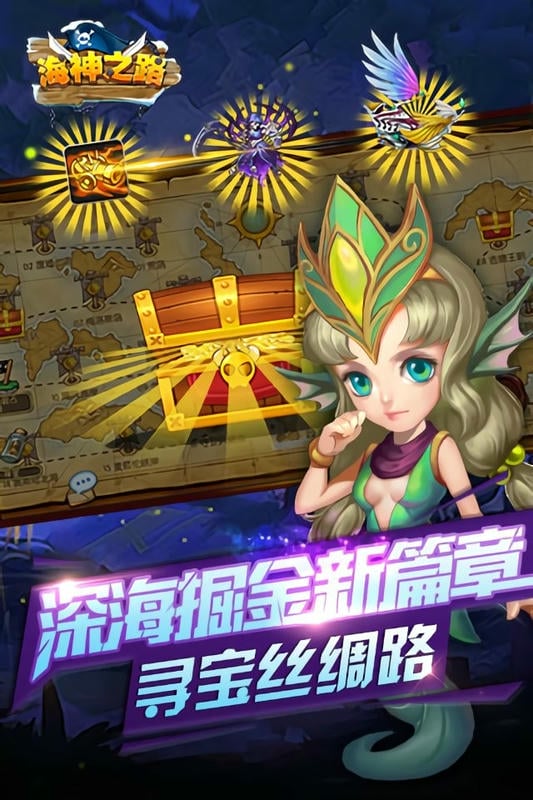 海神之路官方版截图1