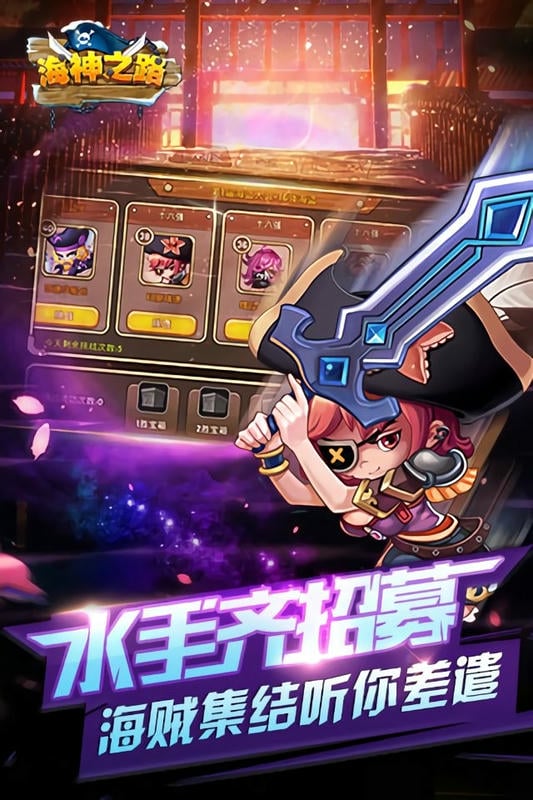 海神之路官方版截图2