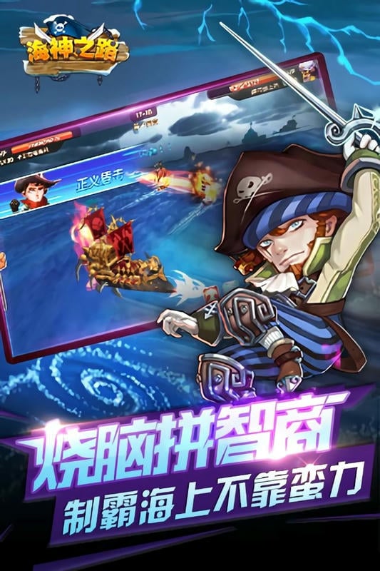 海神之路官方版截图3