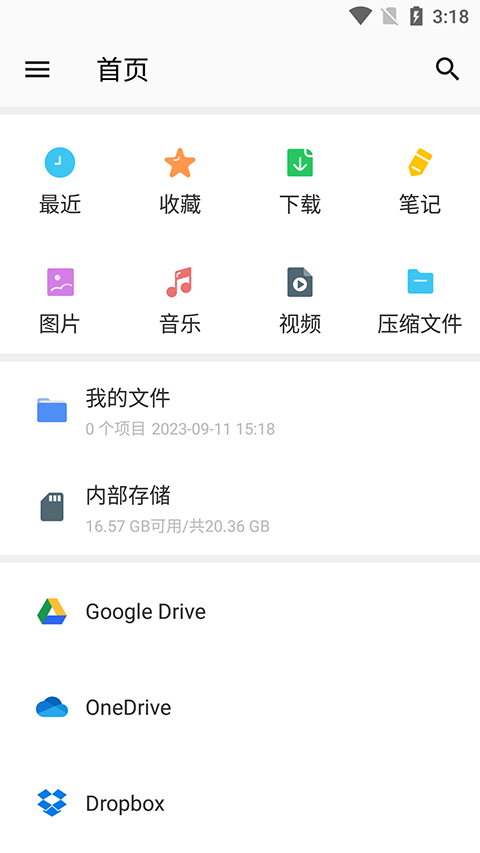 winzip手机官方版截图1