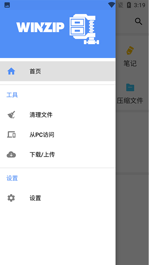 winzip手机官方版截图2