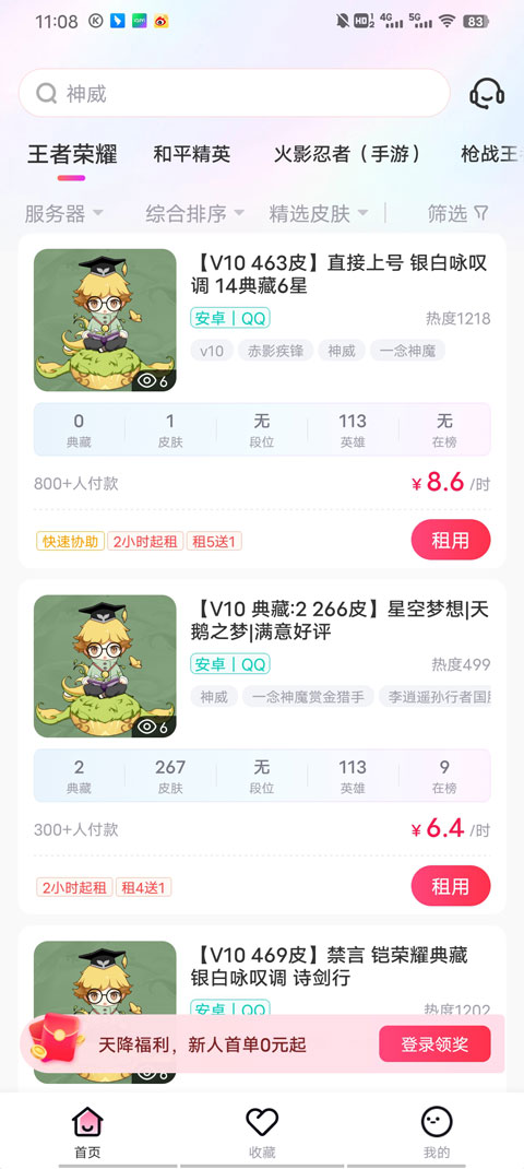 租号玩极速版app