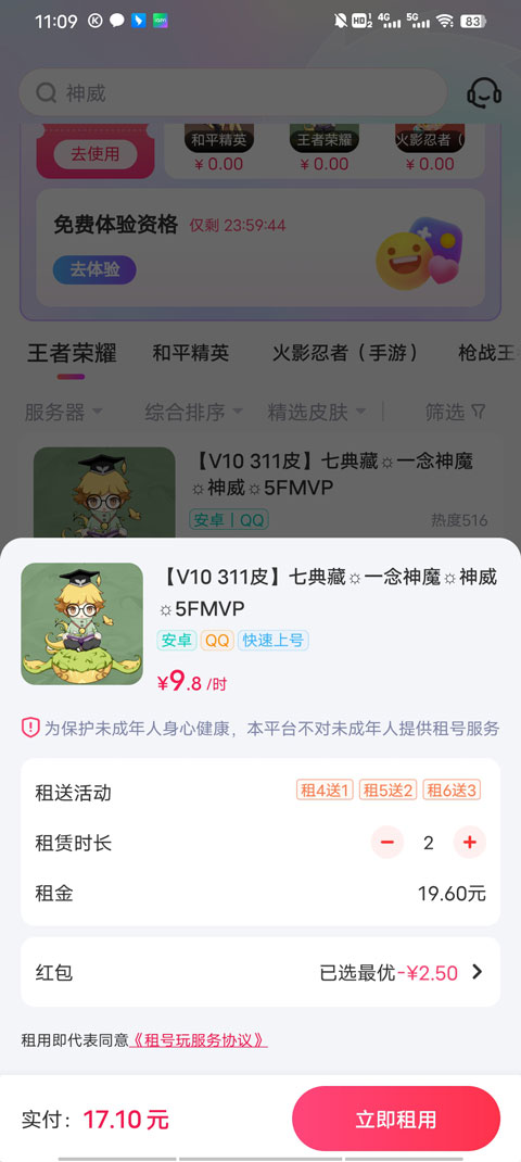 租号玩极速版app