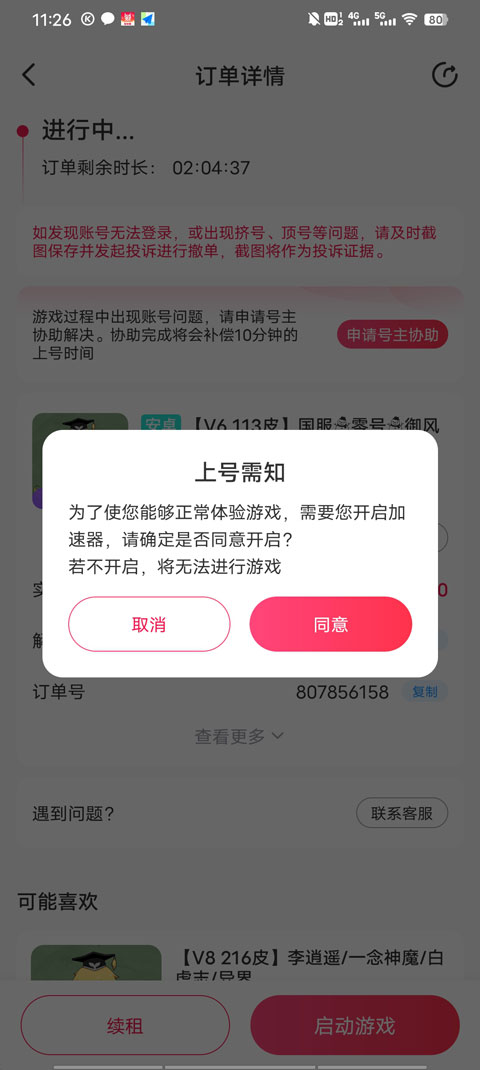 租号玩极速版app