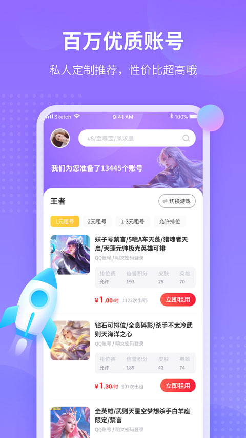 租号玩极速版app截图1