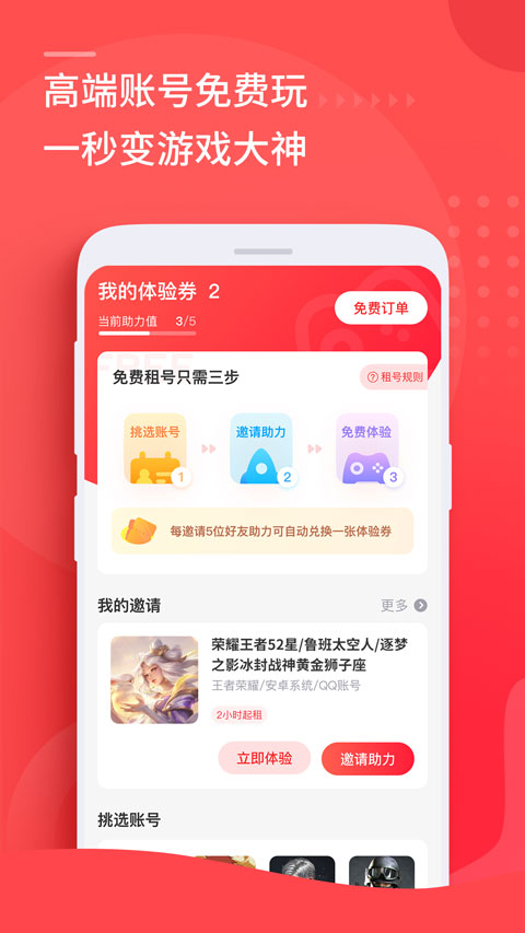 租号玩极速版app截图2