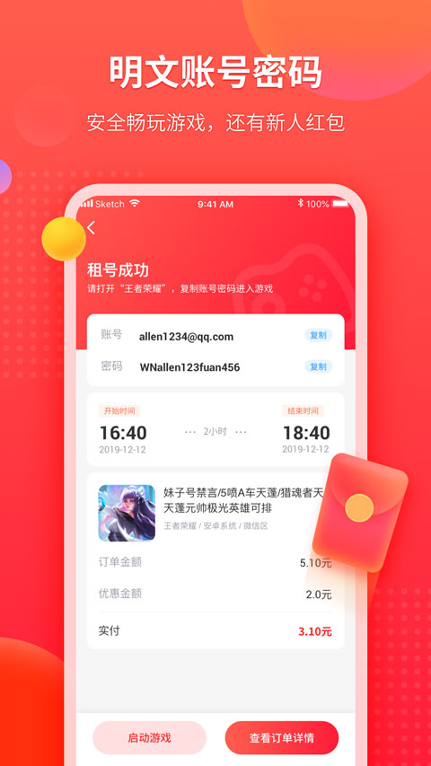 租号玩极速版app截图3