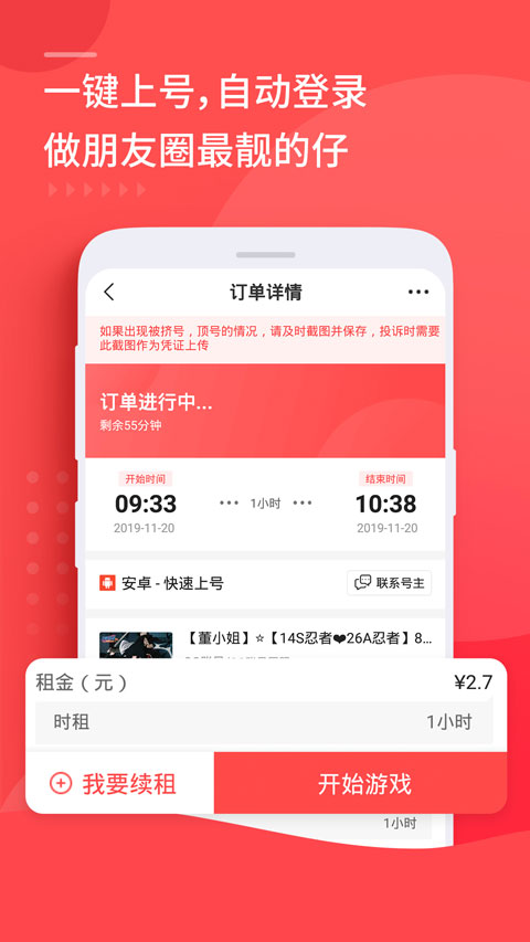 租号玩极速版app截图4