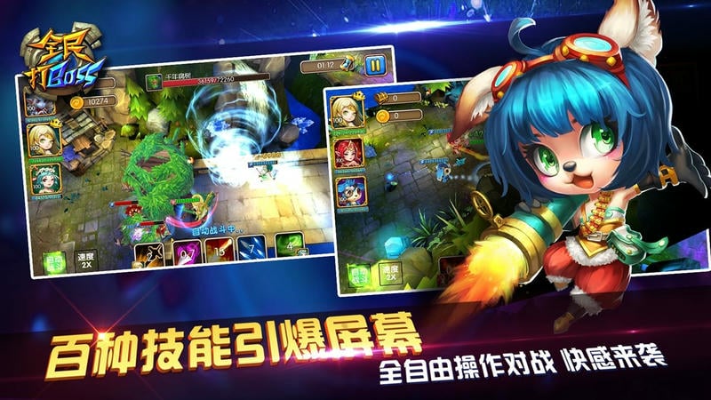 全民打boss最新版截图1