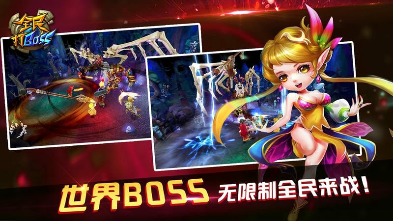 全民打boss最新版截图2