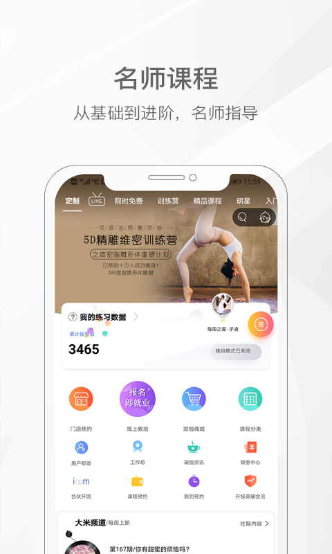 我家瑜伽app官方版截图1