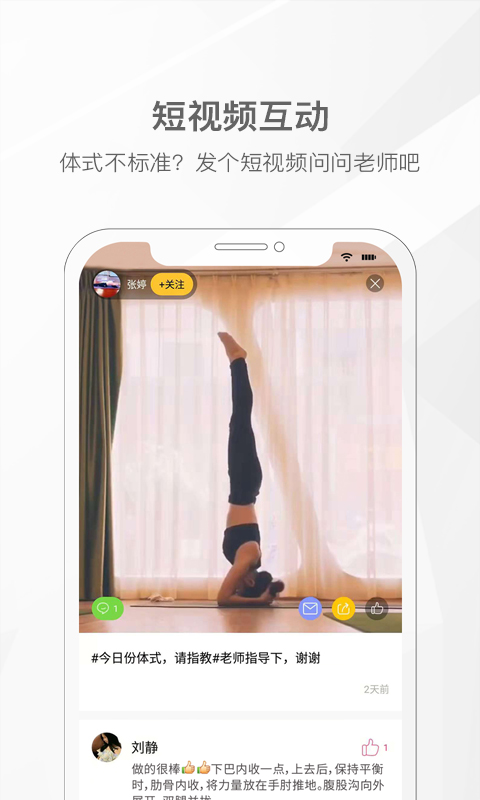 我家瑜伽app官方版截图3