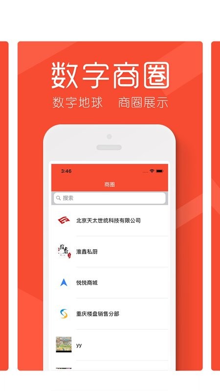 数字地球手机版截图2