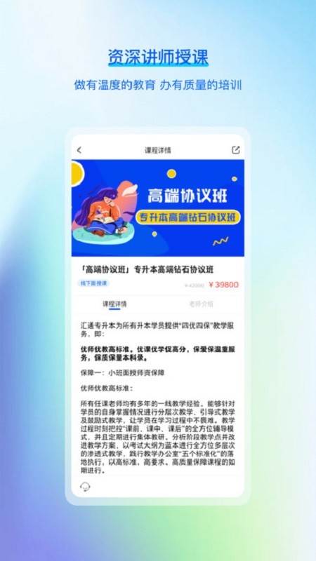 汇通专升本官方版截图1