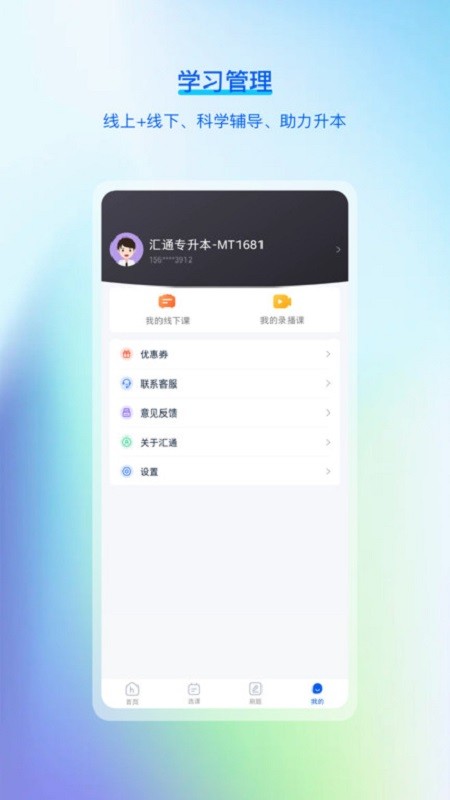 汇通专升本官方版截图2