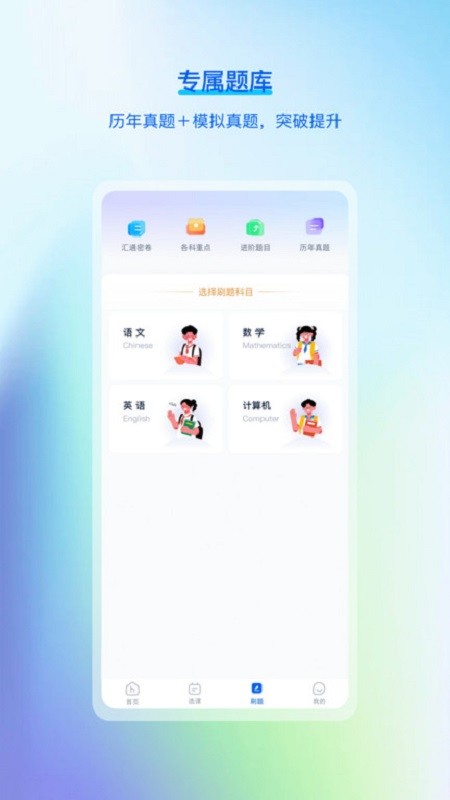 汇通专升本官方版截图3