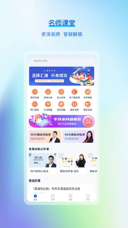 汇通专升本官方版截图4