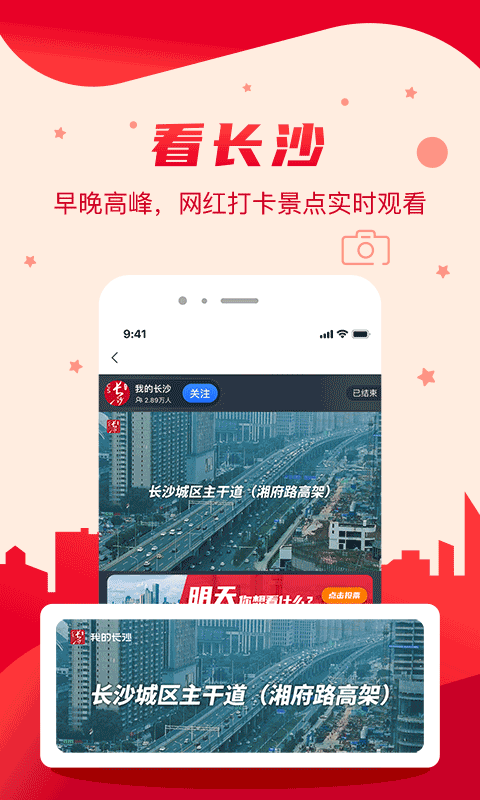 我的长沙app官方版截图1
