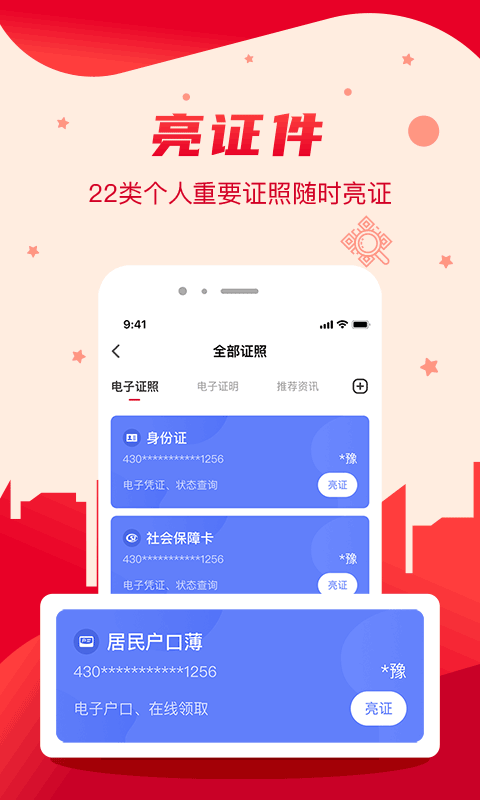 我的长沙app官方版截图2