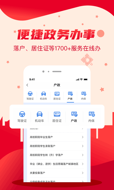 我的长沙app官方版截图3