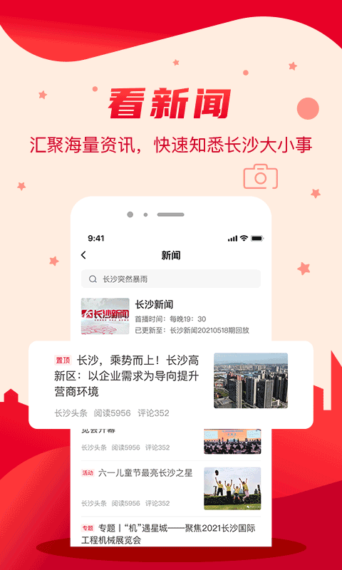 我的长沙app官方版截图4