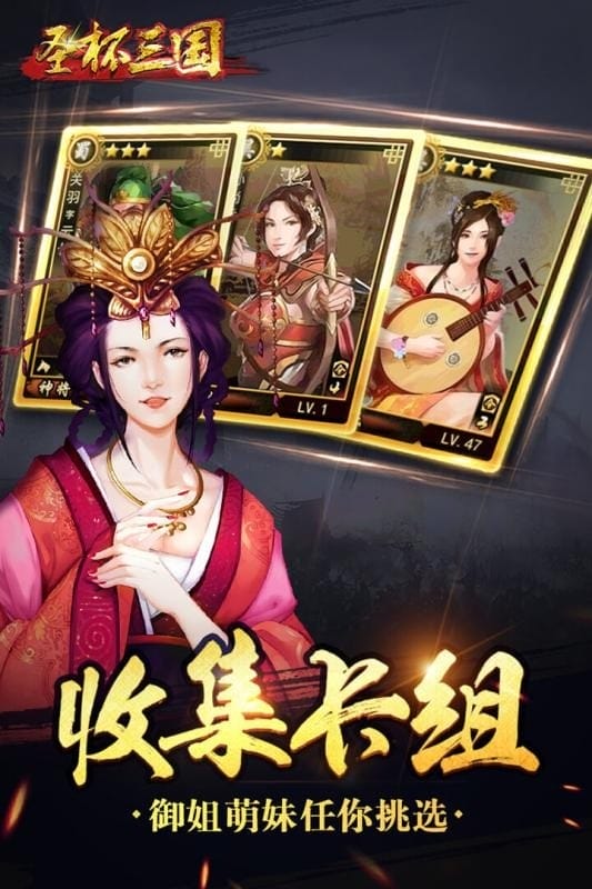 圣杯三国最新版下载