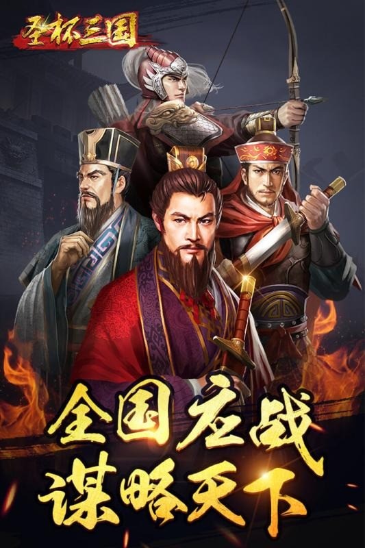 圣杯三国手游截图2