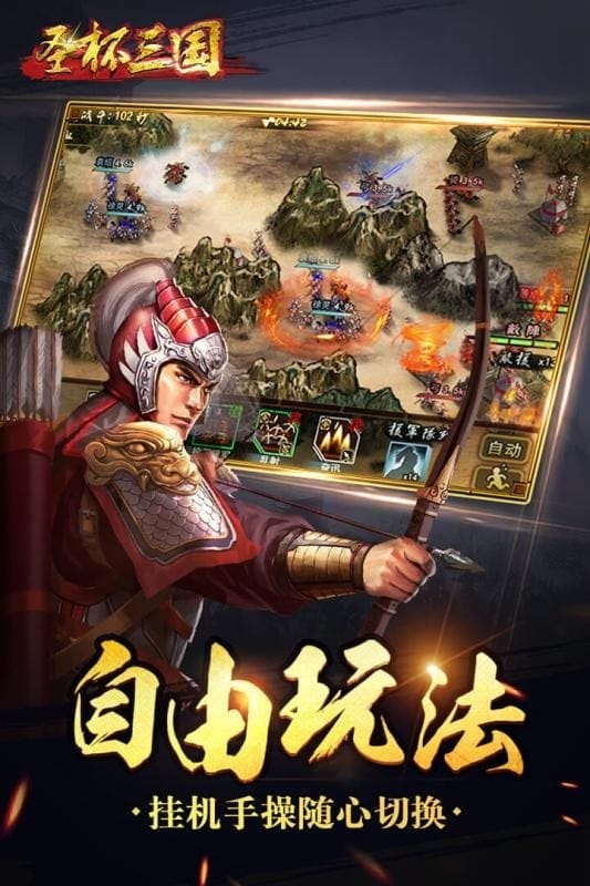 圣杯三国手游截图3