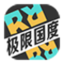 极限国度手机版正版v1.0