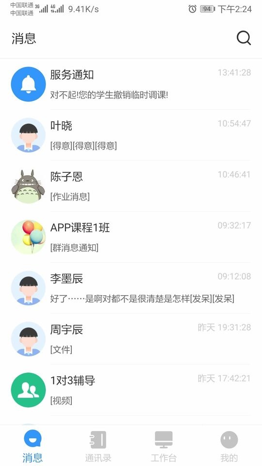 校管家官方版 校管家管理系统下载