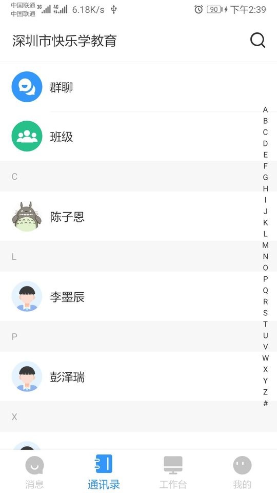 校管家官方版截图1